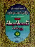 ငါးရာ့ငါးဆယ်ဇာတ်ဝတ္ထု