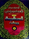 ငါးရာ့ငါးဆယ်ဇာတ်ဝတ္ထု