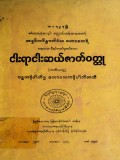ငါးရာ့ငါးဆယ်ဇာတ်ဝတ္ထု