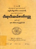 ငါးရာ့ငါးဆယ်ဇာတ်ဝတ္ထု
