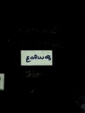 ငါးရာ့ငါးဆယ်နိပါတ်တော်စကားပြေ