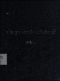 ငါးရာ့ငါးဆယ်ဇာတ်ပင်လယ်