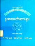 ဥပမာအလင်္ကာစကားများ