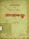 ဘာသာသွေး