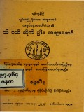 သိပယ်ဆိုက်ပွားတရားတော်