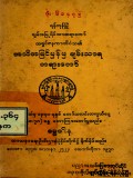 အသိအမြင်မှန်မှ ချမ်းသာရတရားတော်
