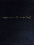 သဒ္ဓမ္မဒေသနာမေဒိနီတရားပေါင်းချုပ်