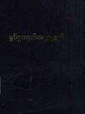 ရှင်ဥပဂုတ်အတ္ထုပ္ပတ္တိ