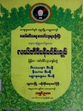 လယ်တီဒီပနီပေါင်းချုပ်(မြန်မာအင်္ဂလိပ် ၃ ကျမ်းတွဲ)