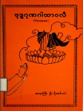 ဗုဒ္ဓဂုဏဂါထာဝလီ