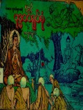 ဗုဒ္ဓဝင်ရုပ်စုံကဗျာများ