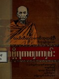 ဂမ္ဘီရကဗျာကျမ်း
