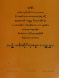 အမျိုးသမီးဆိုင်ရာဓမ္မပဒ၀တ္ထုများ