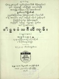 ဒါဌာဝံသဂီတိကျမ်း