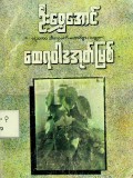 ထေရဝါဒအုတ်မြစ်
