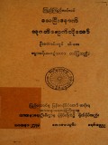 ကြည်ကြည်လင်လင်သေပြီးနောက် သုဂတိရောက်လိုသော်