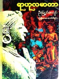 ရာဟုလာမာတာ