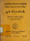 ဗုဒ္ဓ၏သီရိလင်္ကာခရီး