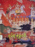 ရုပ်စုံဗုဒ္ဓဝင်အမေးအဖြေ