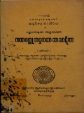 ကထာ၀တ္ထုအဋ္ဌကထာဘာသာဋီကာ(ဒုတိယအုပ်)