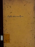 ပါရာဇိကဏ်ဘာသာဋီကာ(စတုတ္ထအုပ်)