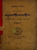 အဋ္ဌသာလိနီဘာသာဋီကာ(စတုတ္ထတွဲ)