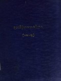 ရူပသိဒ္ဓိဘာသာဋီကာ(ပထမတွဲ)