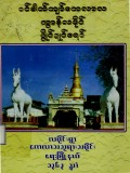 လမိုင်းရွာ ကေလာသဘုရားသမိုင်း