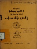 မြတ်ဘုရားရွှေတိဂုံ၏ မသိုးသင်္ကန်းပူဇော်ပွဲ