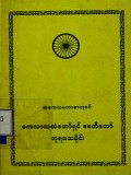 ကေလာသဆံတော်ရှင်ဘုရားသမိုင်း