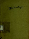 ရွှေကြက်ယက်ဘုရားသမိုင်း