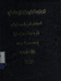 ရှင်ပင်ဘုန်းမြင့်နှင့်ရှင်ပင်ဘုန်းပွင့်နှစ်ဆူနှင့်ကျောင်းဆေးရေးသမိုင်း