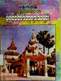 ကျိုက်ပေါလောမှဲ့ရှင်တော်ဘုရားသမိုင်း