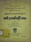 ခေတ်(၃)ခေတ်သမိုင်းစာပေ