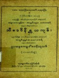 သီမာဝိနိစ္ဆယကျမ်း