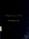 ပကိဏ္ဏကရှုဘွယ်ကျမ်း