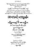 ပဋိစ္စသမုပ္ပါဒ်အကျဉ်း