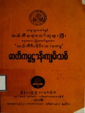 ဓာတ်ကမ္မဌာန်းကျမ်းသစ်