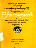 သြဝါဒတရားတော်