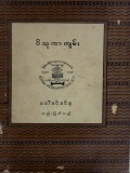 ပိသုကာကျမ်း
