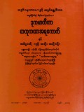 ဒုကမာတိကာဓါတုကထာအရကောက်