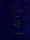 ပါဠိသက်ဝေါဟာရအဘိဓာန်
