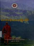 တောင်တန်းသာသနာပြုသမိုင်း