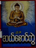 သိင်္ဂီဆယ်စောင်တွဲ