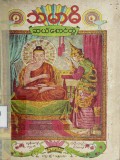 သမာဓိဆယ်စောင်တွဲ