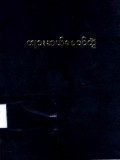 ကျားဆယ်စောင်တွဲ