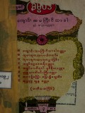 လက်ရွေးစင်ဓမ္မပဒဝတ္ထုတော် (ကျောင်းအမကြီးဝိသာခါ)