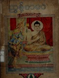 ညွန့်စာပေဆယ်စောင်တွဲ