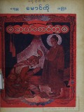 ဆယ်စောင်တွဲ