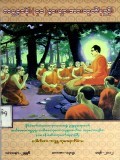 ကမ္မဋ္ဌာန်း(၄၀)ပွားများအားထုတ်နည်း